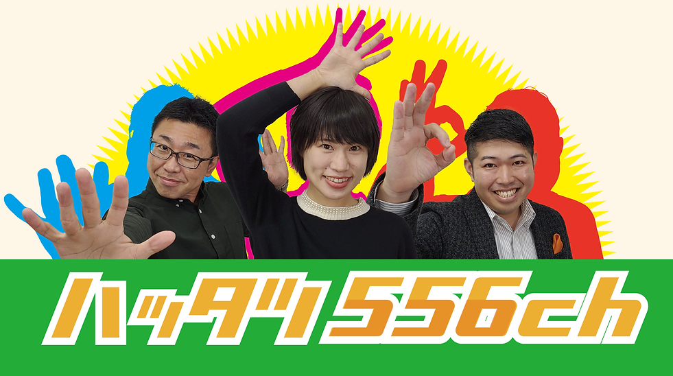 ハッタツ556ch.png