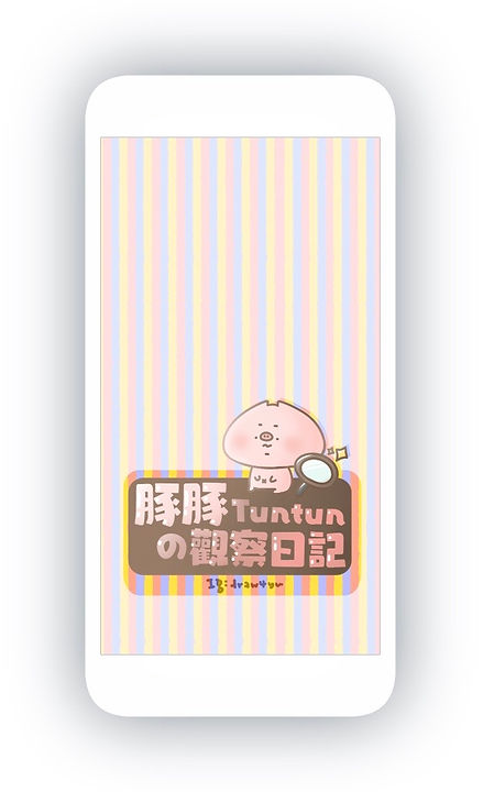 觀察日記