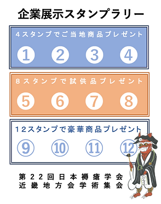スタンプラリー.png