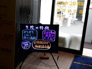 まるみつ整骨院の特徴