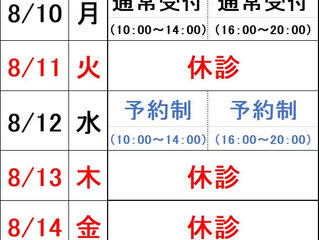 お盆休みのご案内