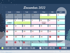 2022年12月開室スケジュール
