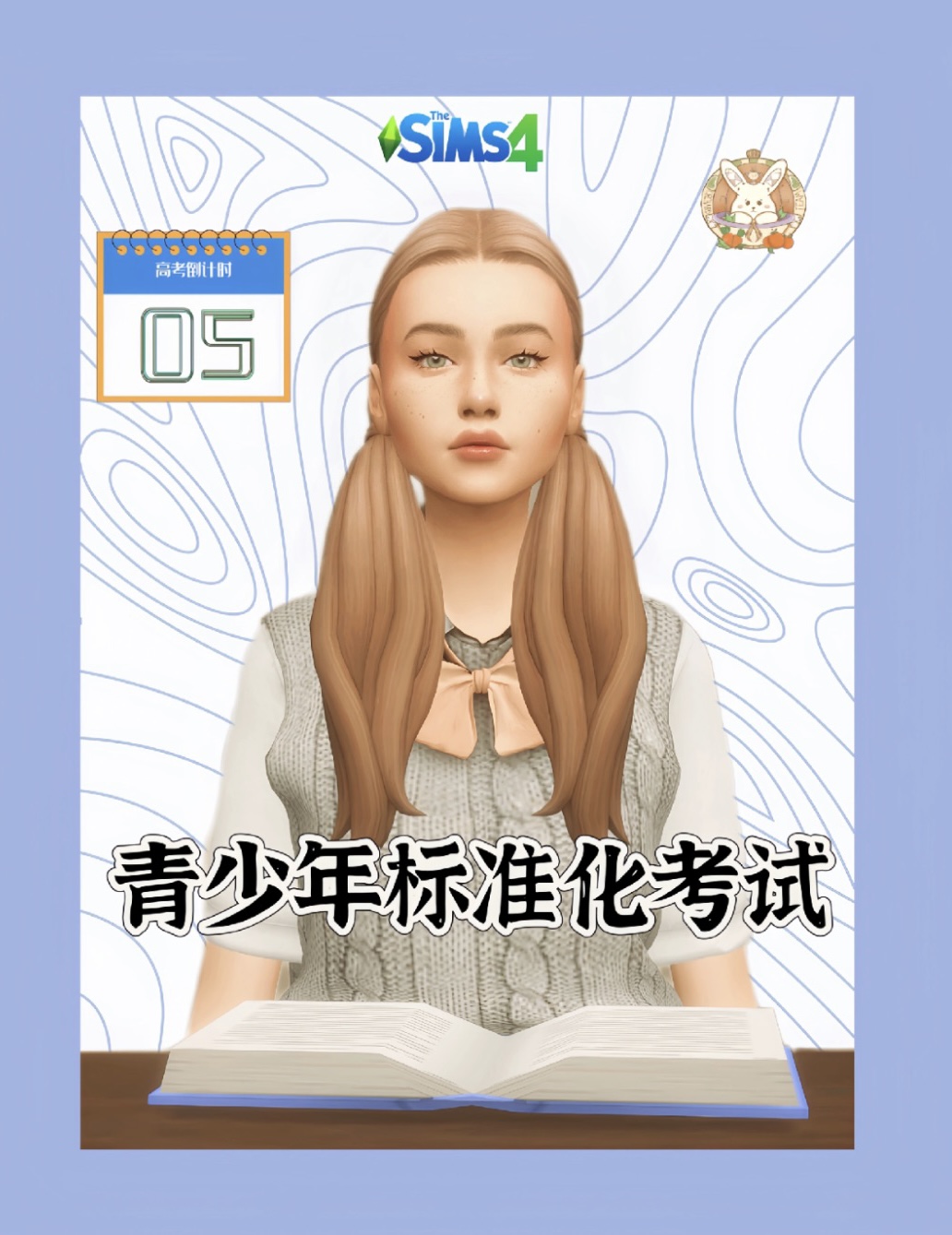 青少年标准化测试