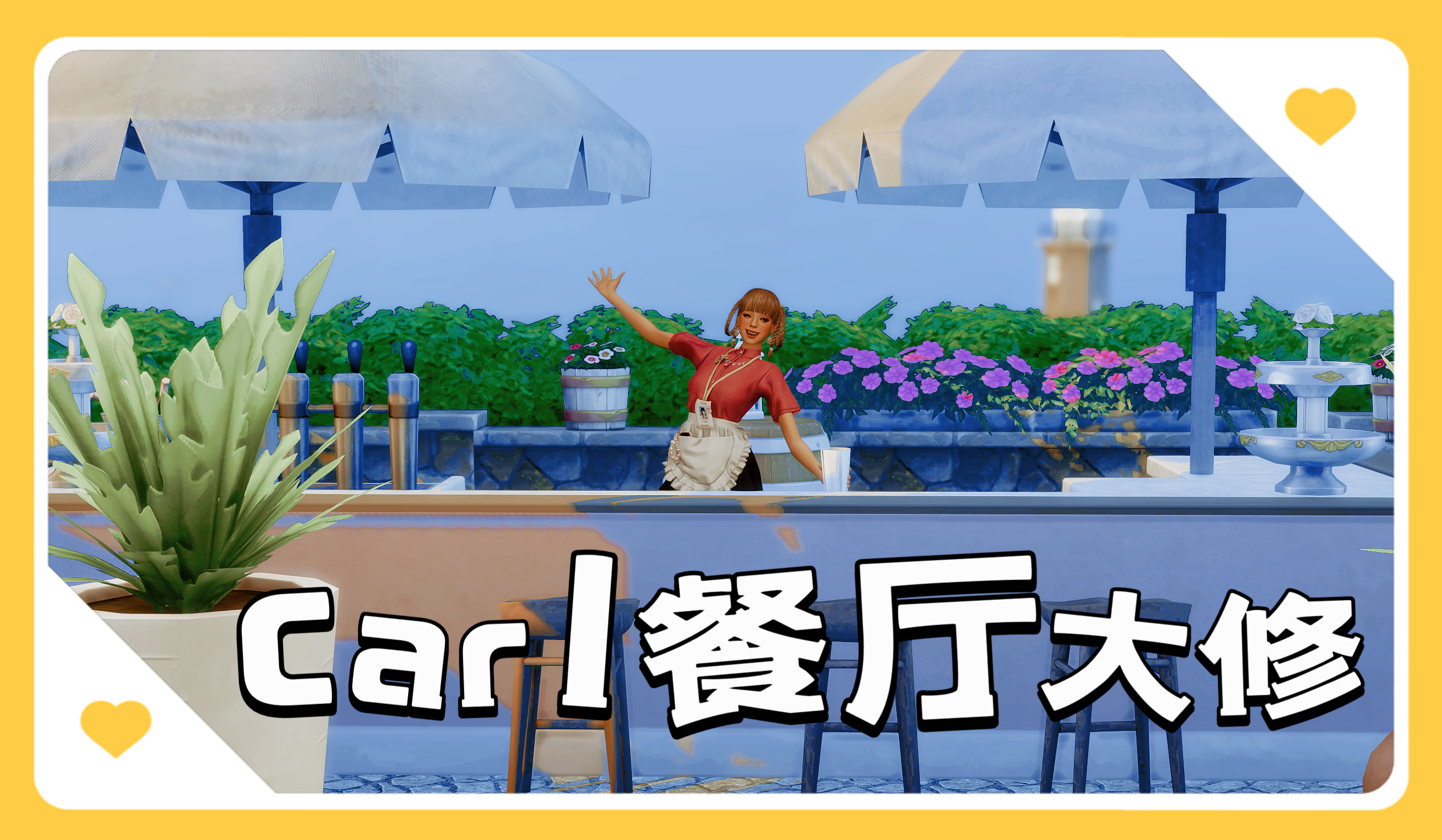 餐厅大修