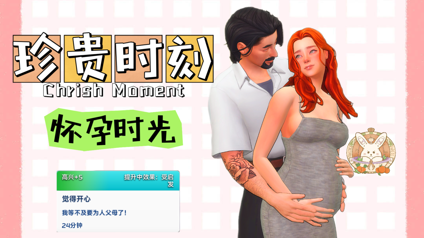 珍贵时刻 - 怀孕时光