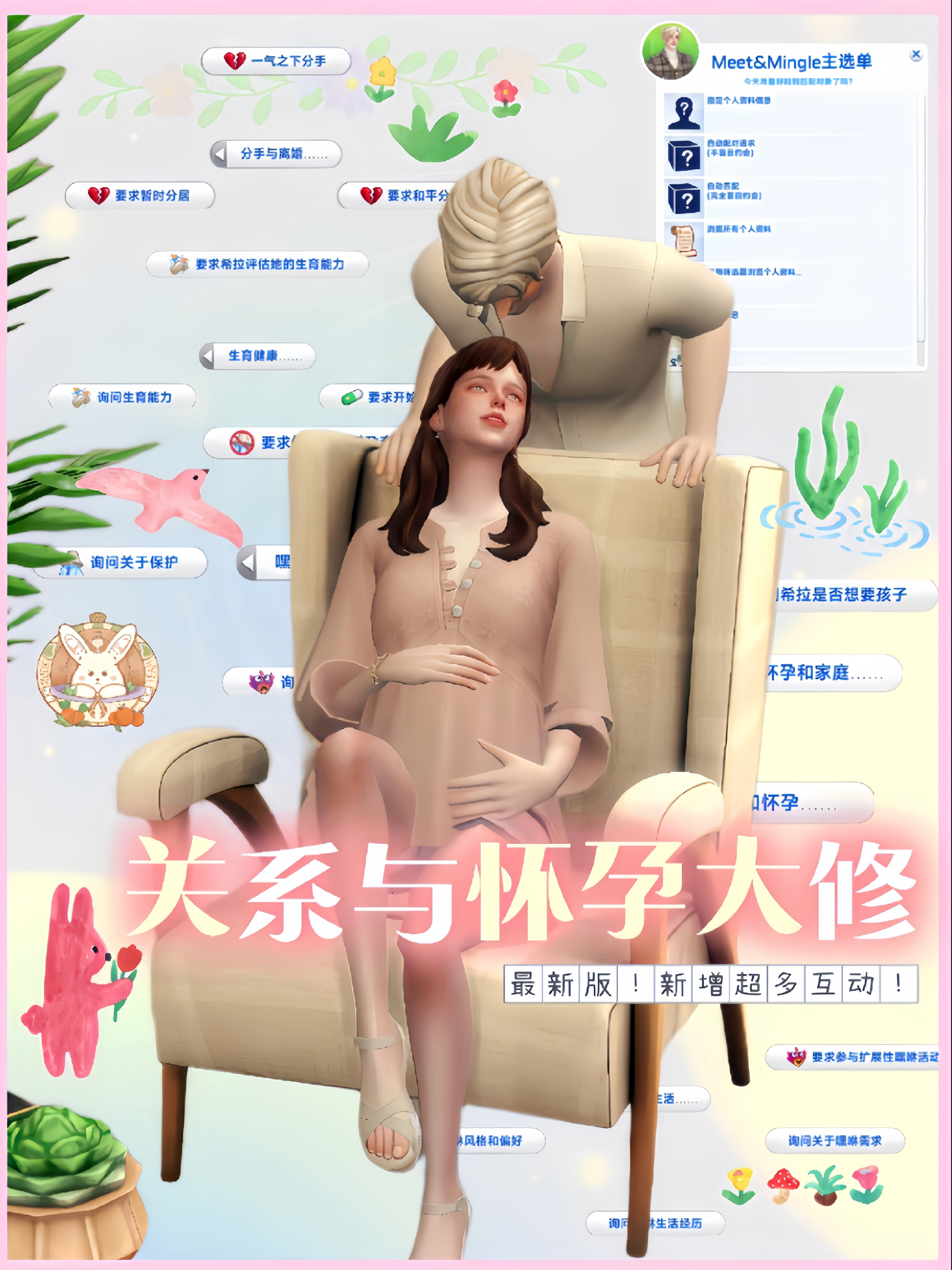 关系与怀孕大修