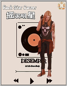摇滚明星职业