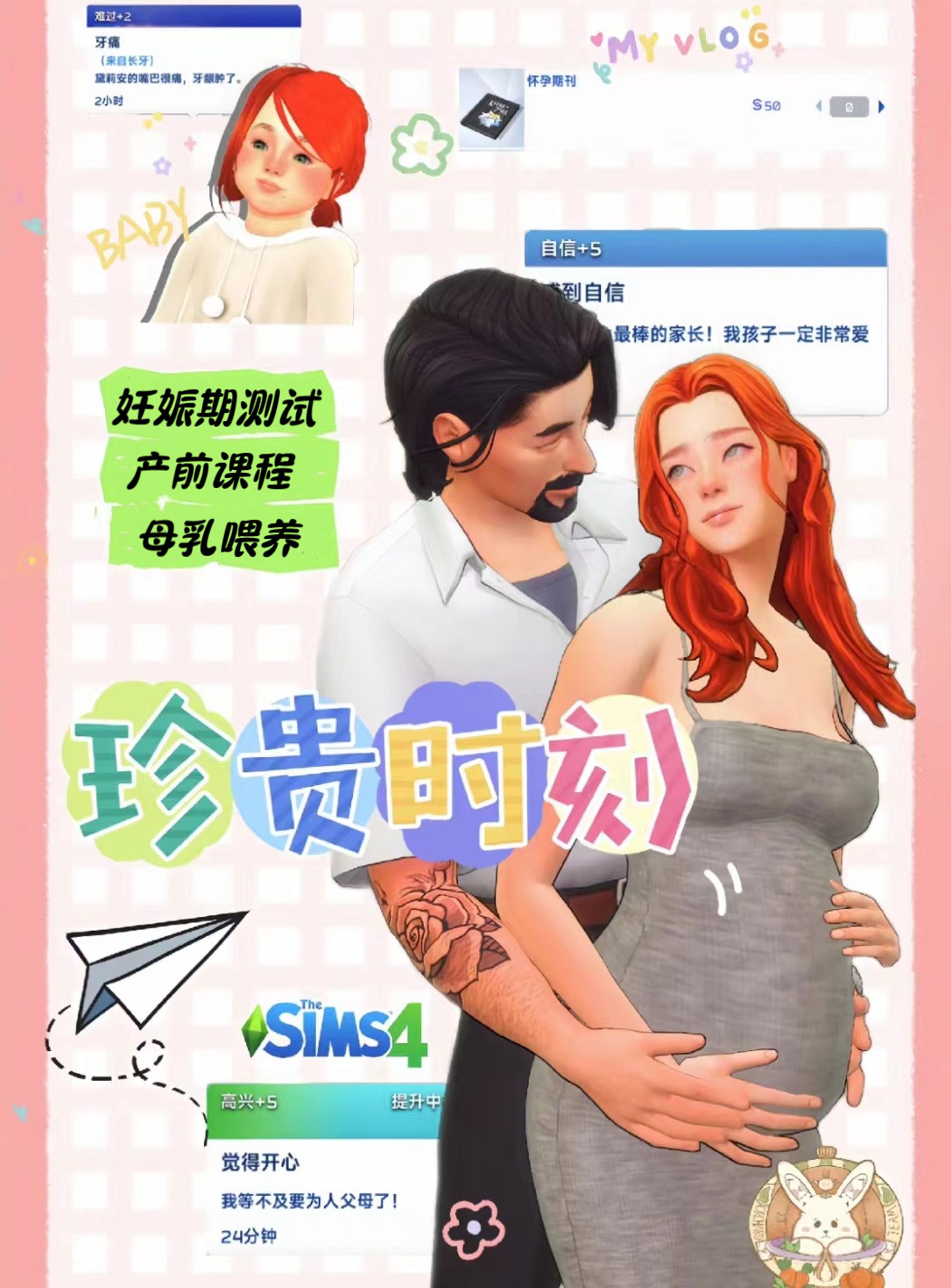 珍贵时刻相关小模组