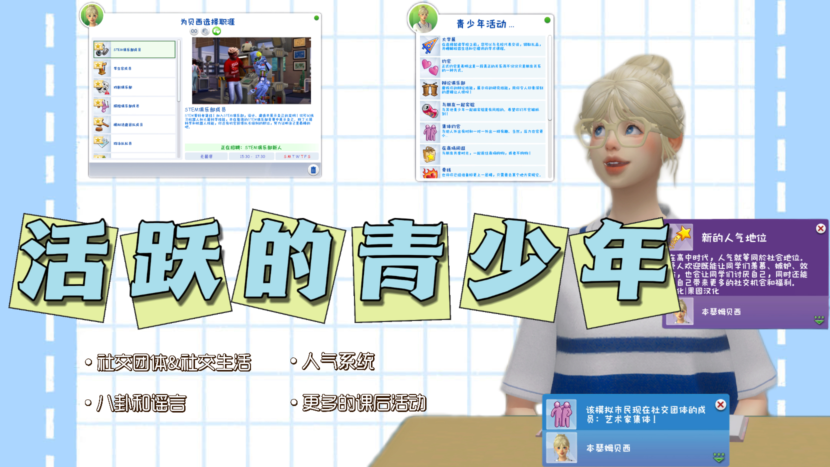 活跃的青少年生活