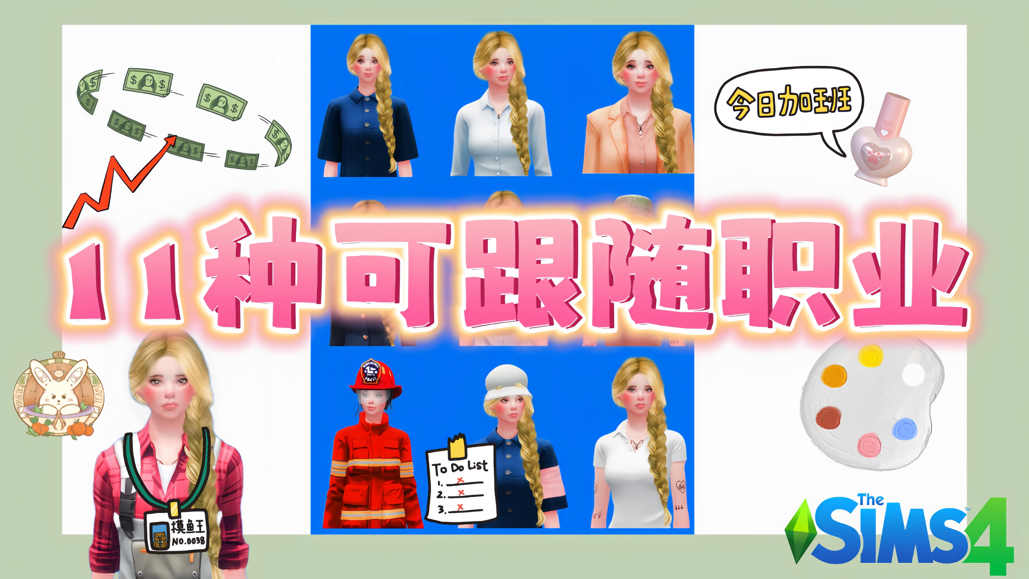 Kiara-可跟随职业合集