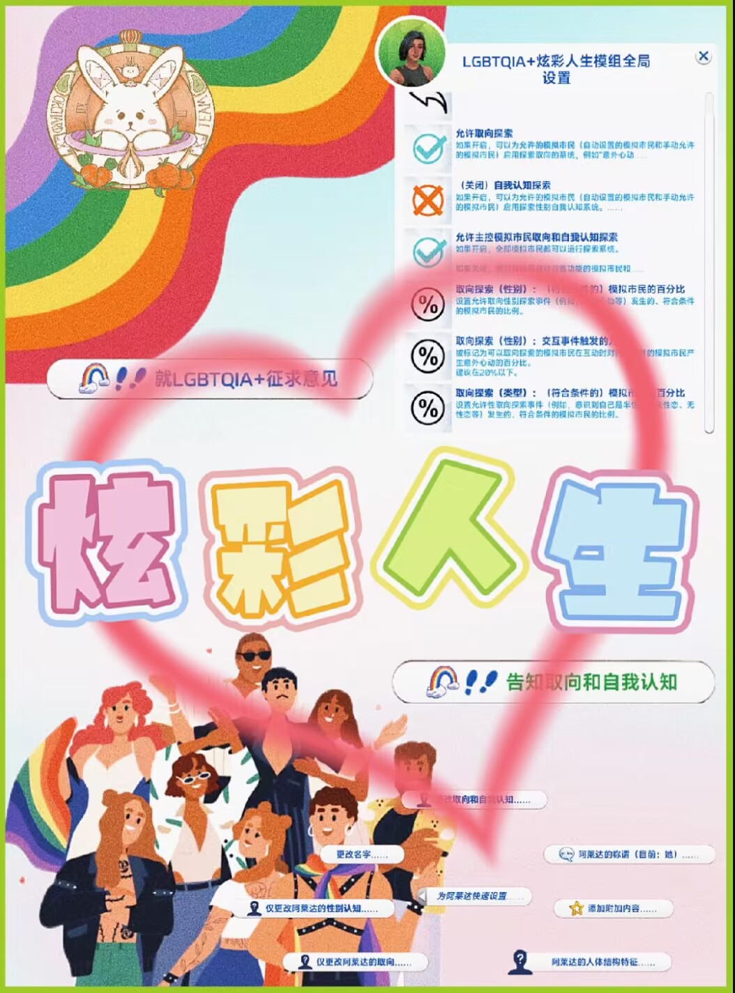 LGBTQIA+模组