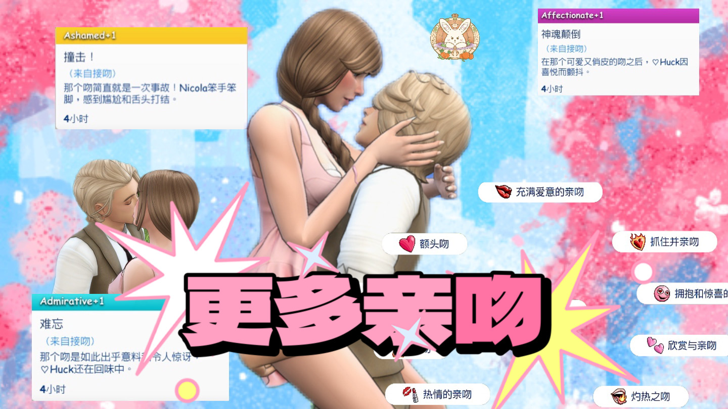 更多亲吻