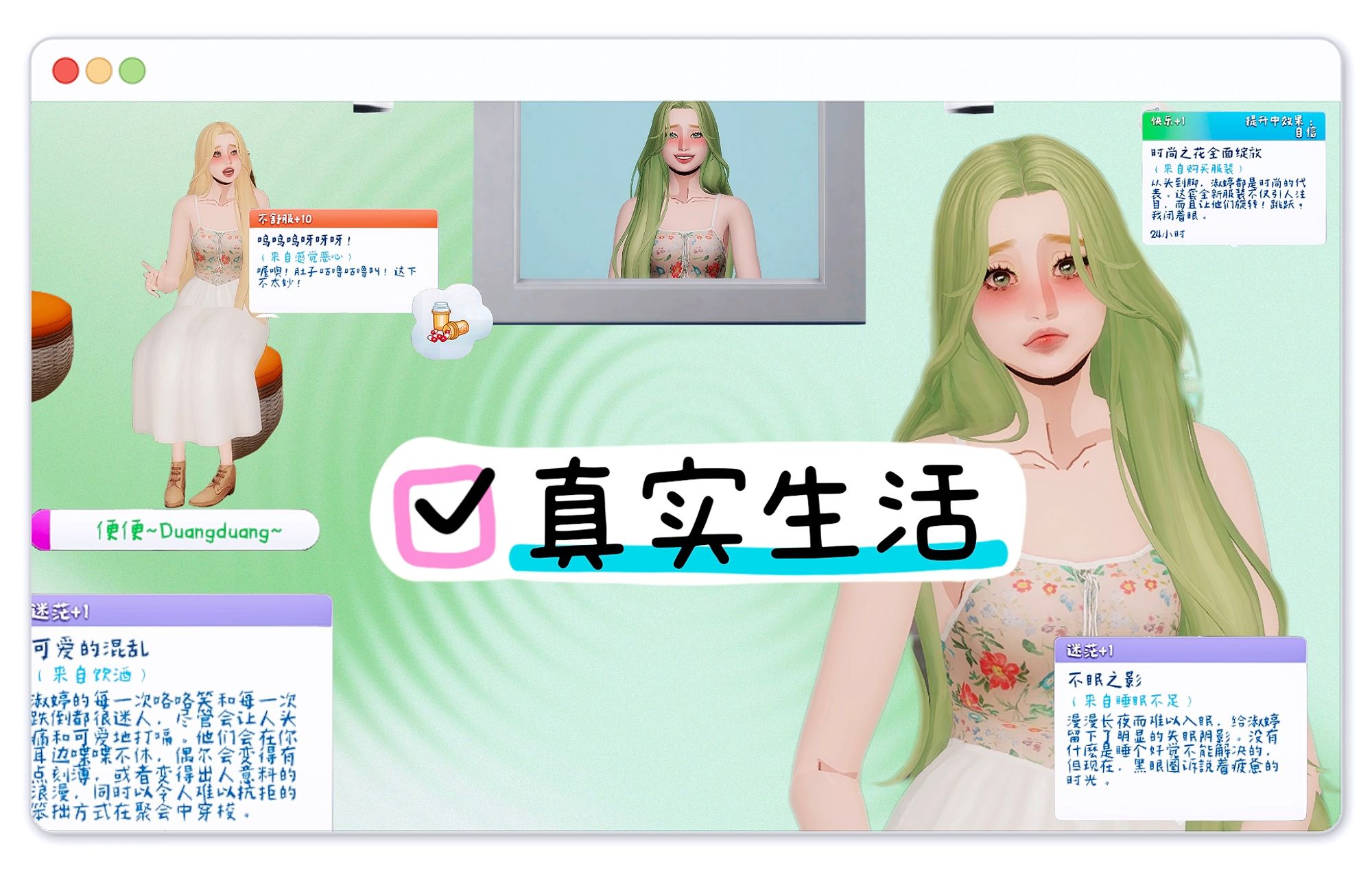 真实生活