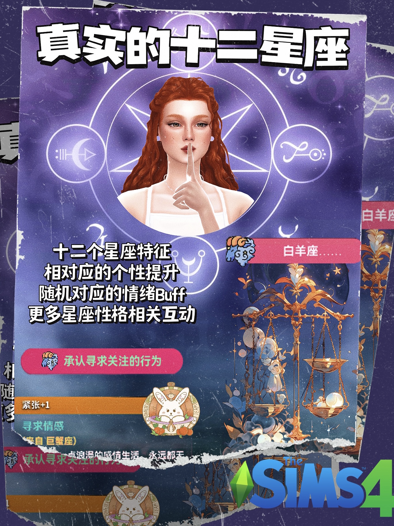 真实的十二星座