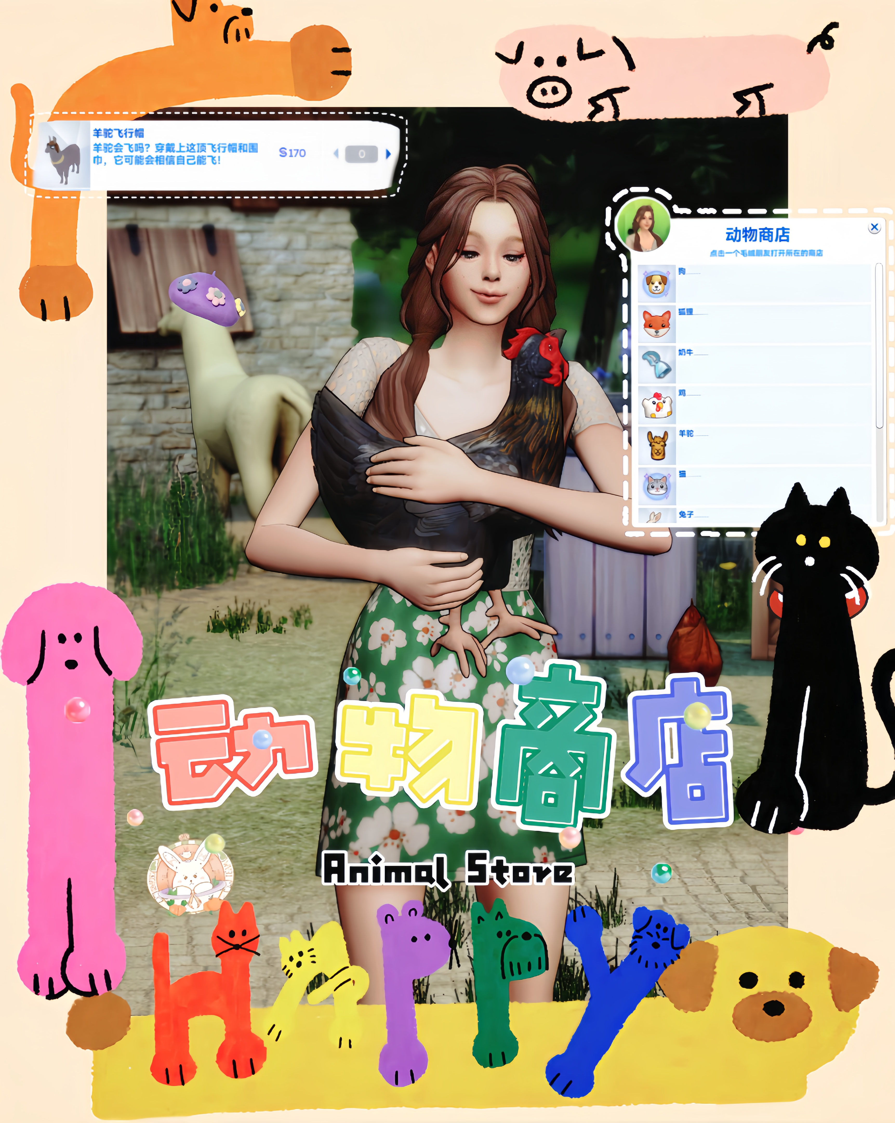 动物商店