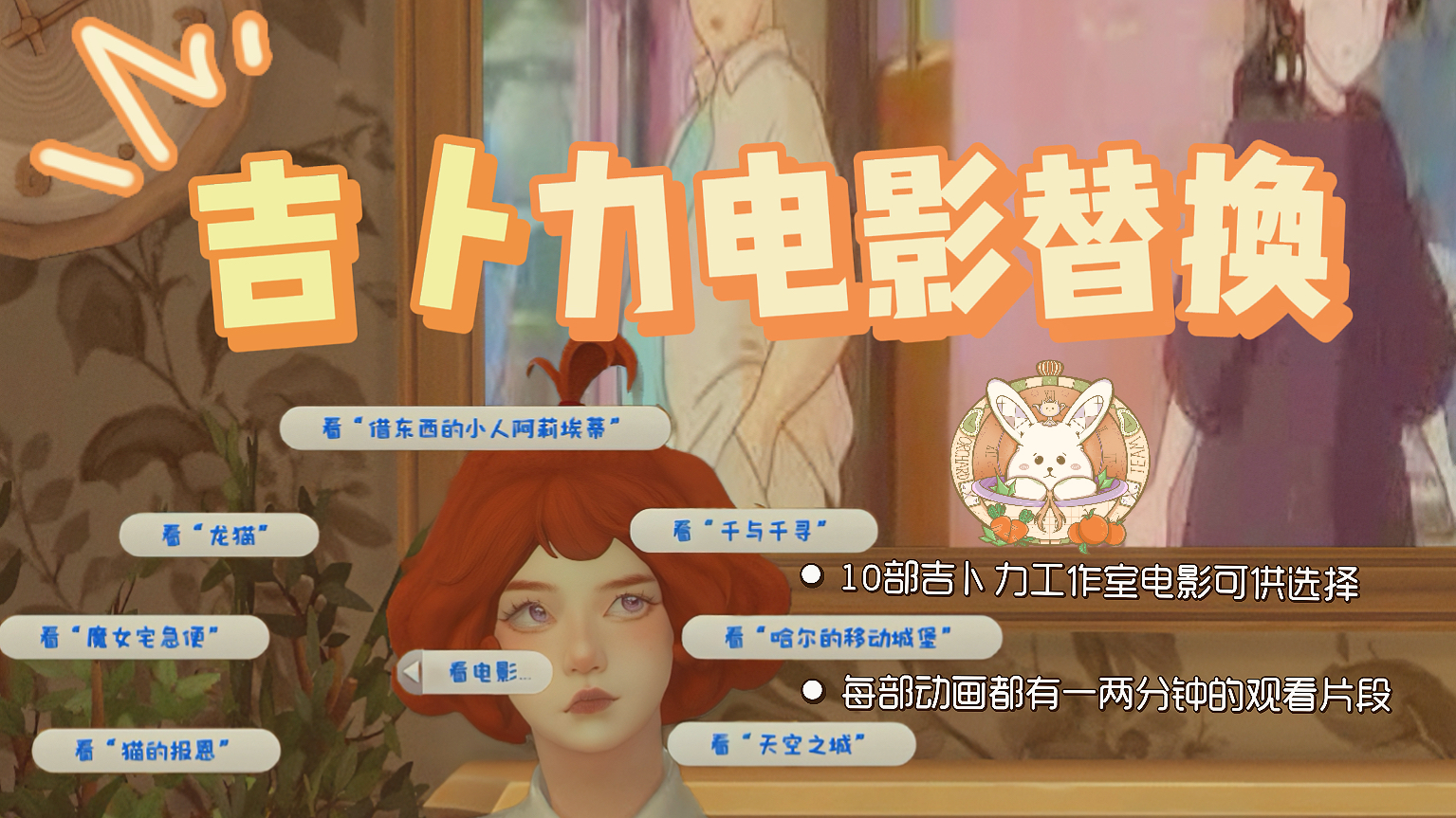 吉卜力电影替换