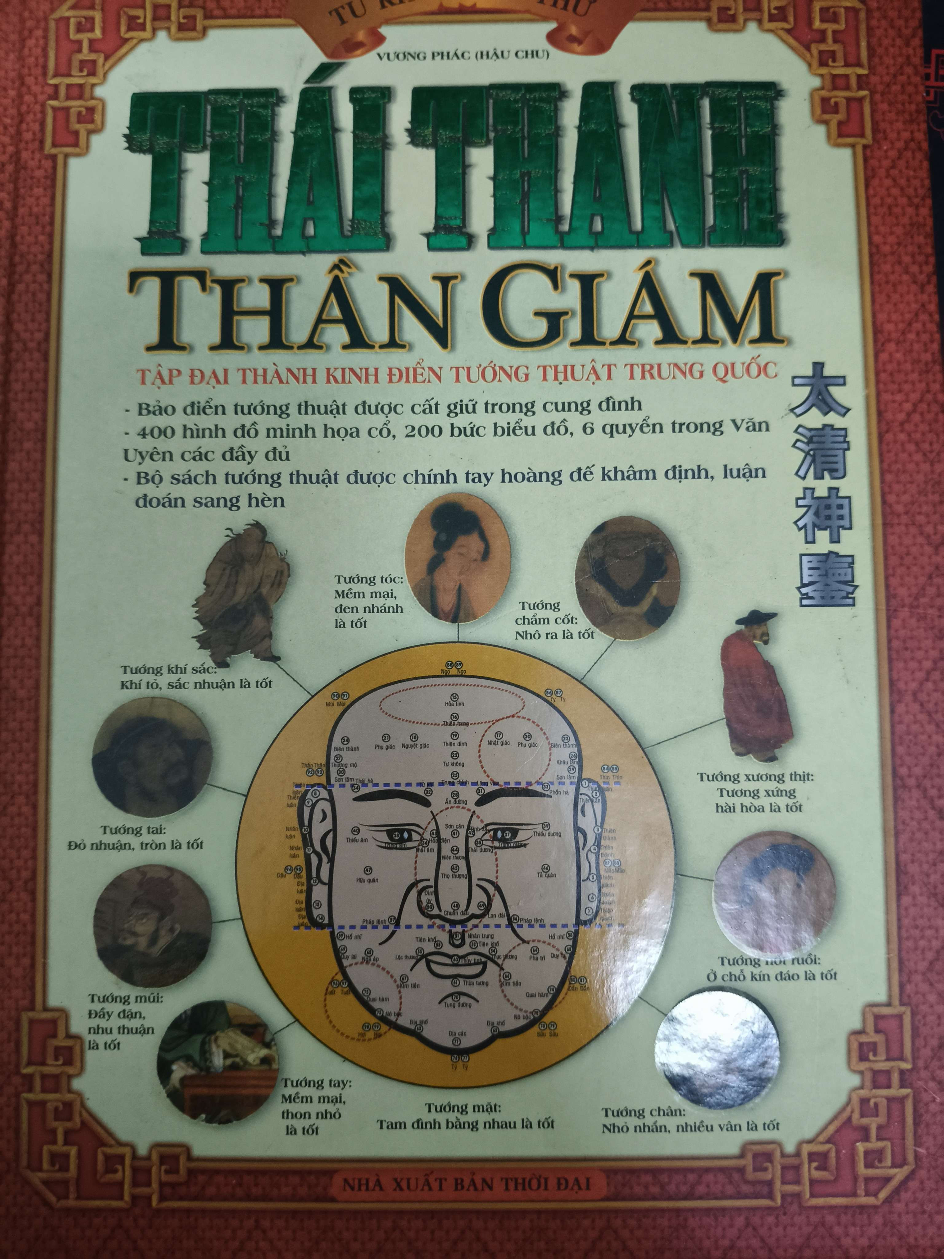 Thái thanh thần giám