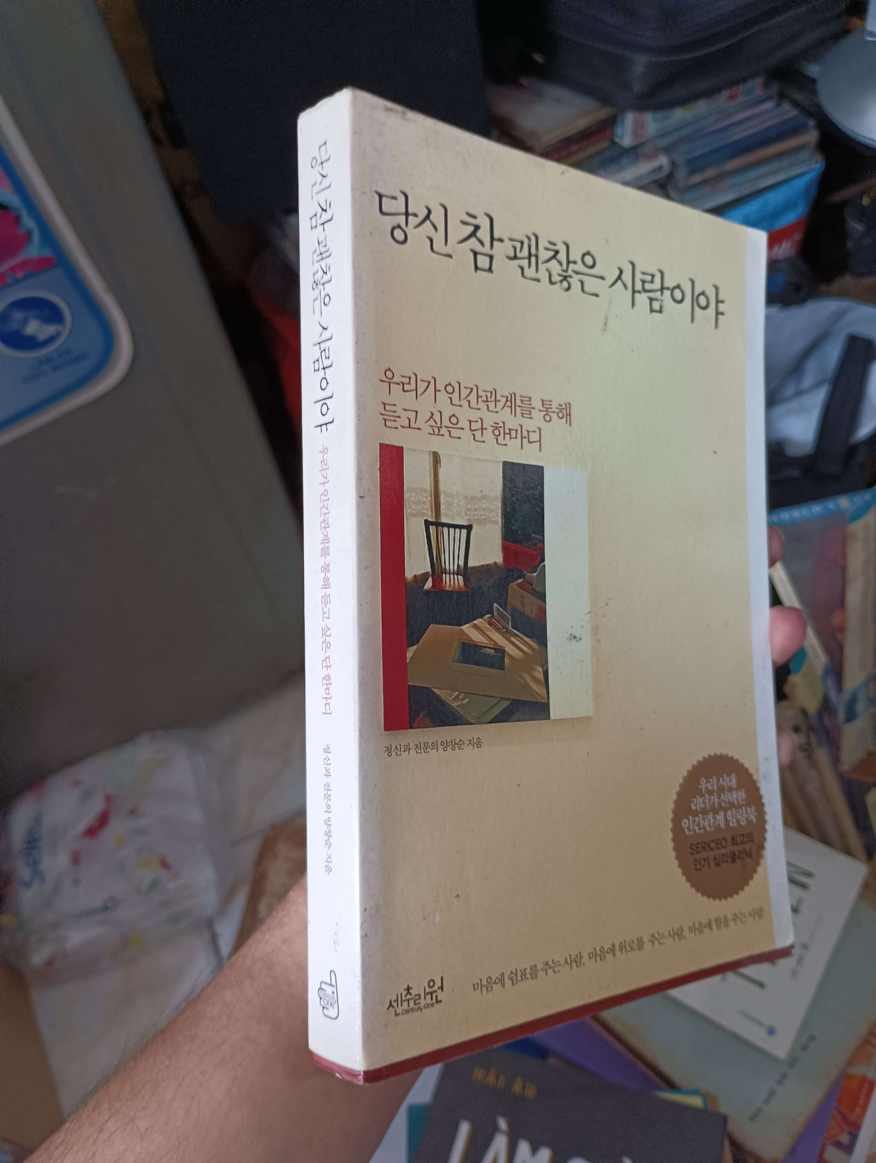 당신 참 괜찮은 사람이야 (Bạn thật khan khỏe người ơi)
