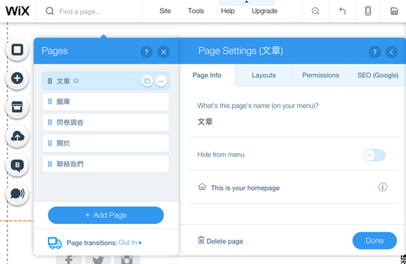 Wix 教學 I (架設屬於自己的網站)