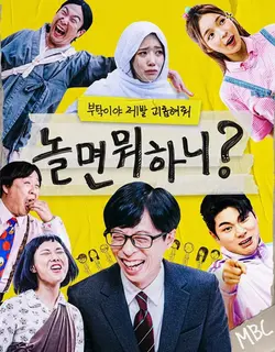 MBC_놀면뭐하니