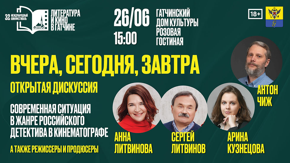«Вчера, сегодня, завтра: современная ситуация в жанре российского детектива в кинематографе»