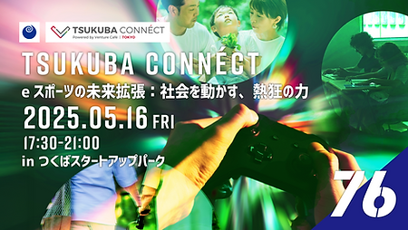 TSUKUBA_CONNECT76_20250516.png