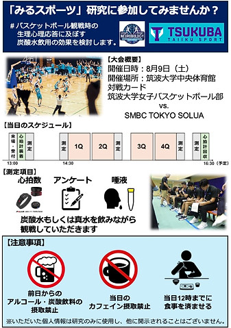 スポーツ観戦_実験説明チラシ_20250723.jpg