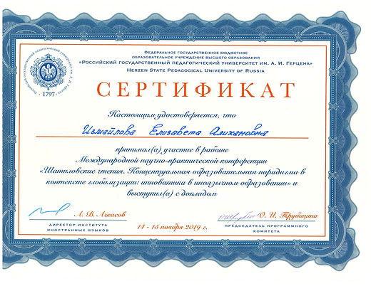 сертификат 15.11.19.jpeg