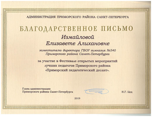 благодарность от главы.jpeg.jpeg