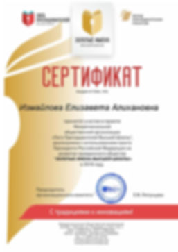 Измайлова_Елизавета_Алихановна.jpg