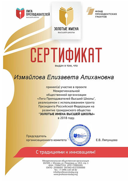 Измайлова_Елизавета_Алихановна.jpg