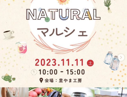 NATURALマルシェ@里やま工房