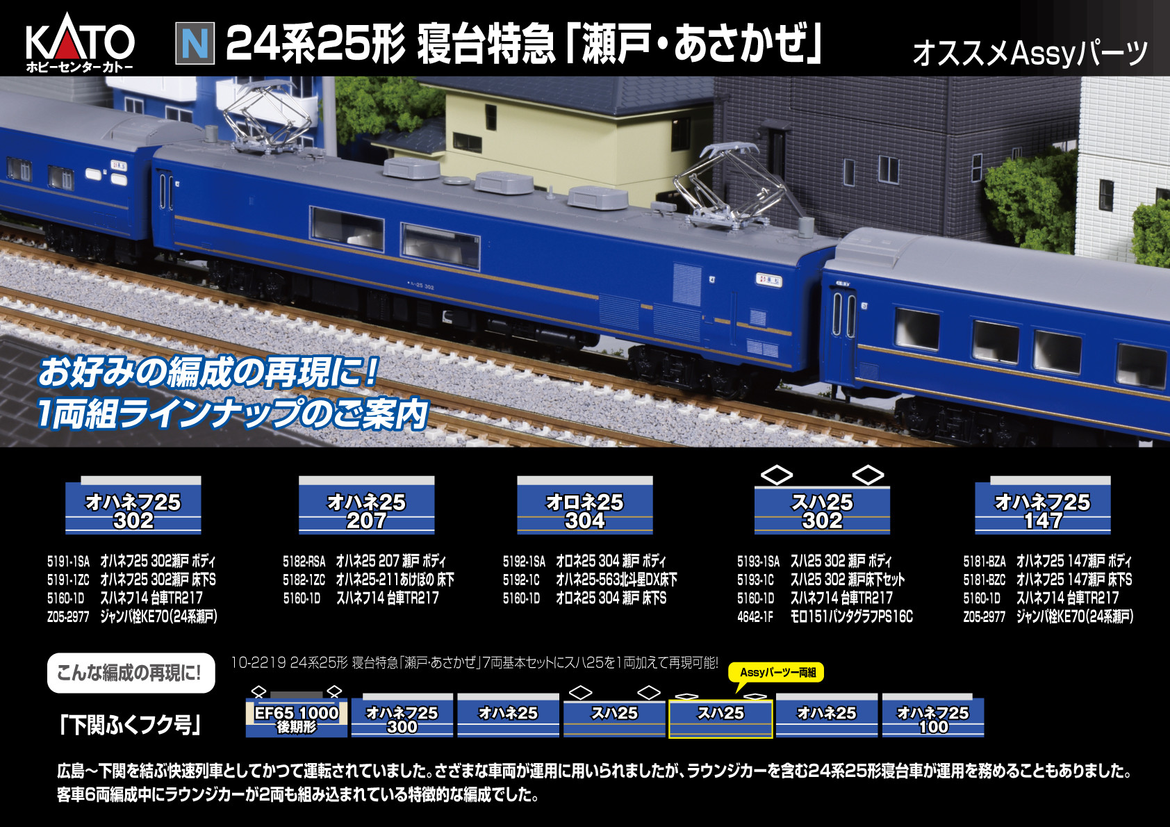 Fernando様の件 N)24系25形 寝台特急「瀬戸・あさかぜ」
