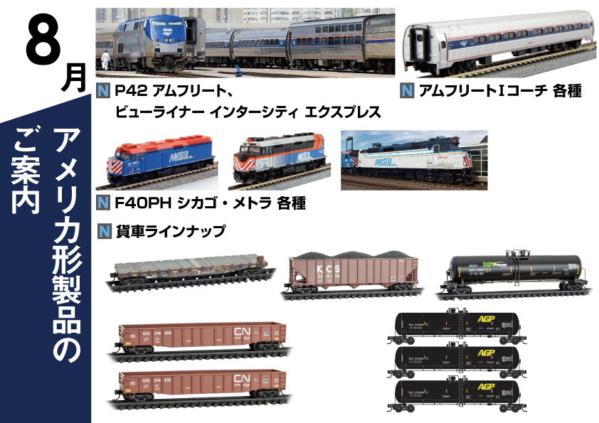 アメリカ形製品 各種ご案内中です!【2023年8月】