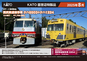 ホビートレイン、カトー、 製品情報 | ホビーセンターカトー