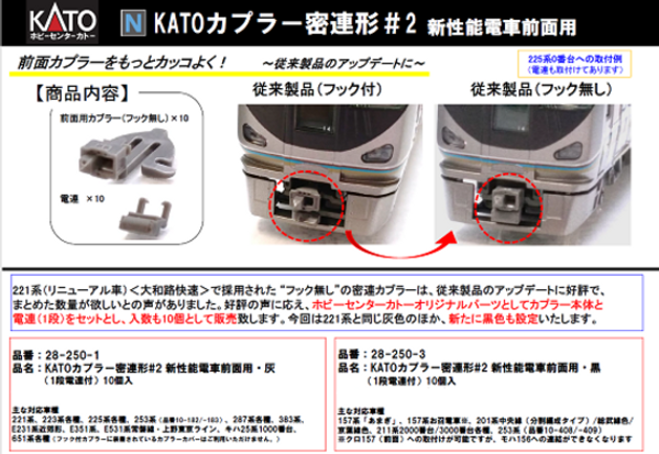 katoカプラー密連形 2-thumb-550xauto-2652-thumb-550xauto-2773-thumb-550xauto-3323.png