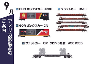 予約受付中製品 | ホビーセンターカトー