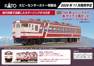 予約受付中製品 | ホビーセンターカトー