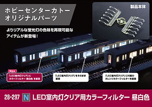 ここねさん専用ページ 予約受付中製品 | ホビーセンターカトー