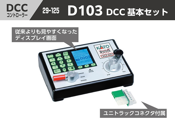 DCC ラインナップのご案内
