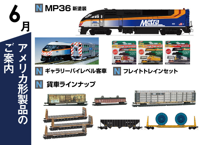アメリカ形製品 各種ご案内中です!【2023年6月】