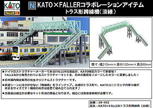 トラス形跨線橋s.png