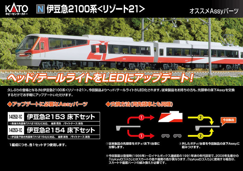 N)伊豆急2100系＜リゾート21＞