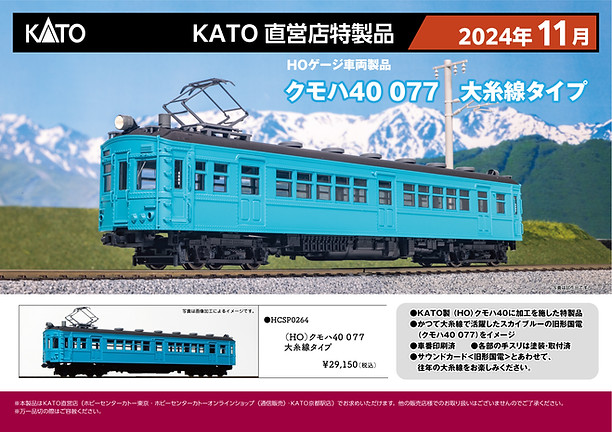 ほぼ新品!定価2万のKATO’ カトーの紺チノS 特製品案内 | ホビーセンターカトー
