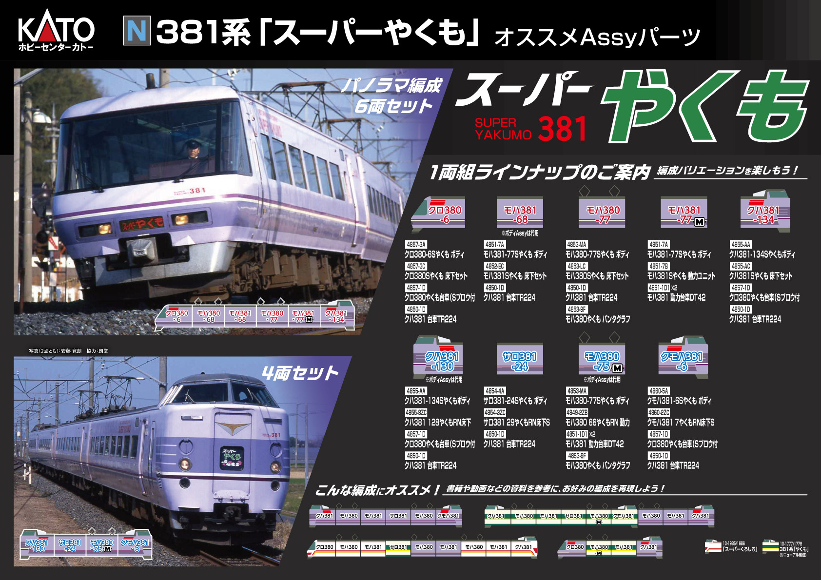 N）381系「スーパーやくも」