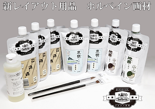 ホルべイン表題-thumb-550xauto-1374.png