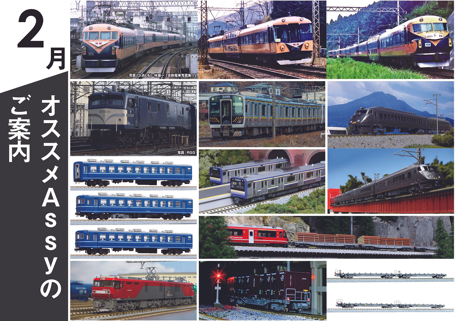 オススメAssyパーツのご案内【2024年2月 】