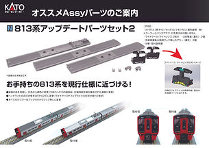 製品情報 | ホビーセンターカトー 製品情報 | ホビーセンターカトー
