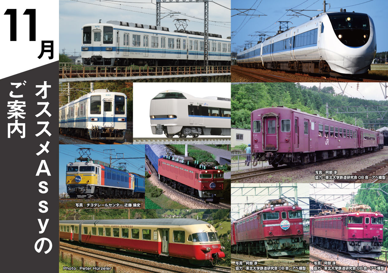 専用（11.16まで） オススメAssyパーツのご案内【2025年11月】