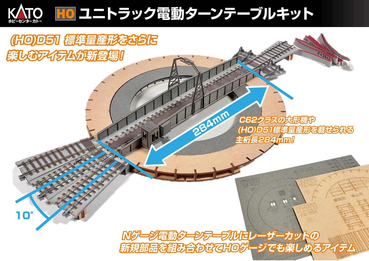 HO)電動ターンテーブルキット